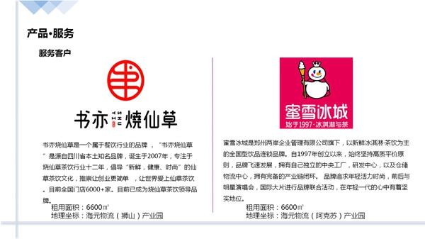 书亦烧仙草与蜜雪冰城